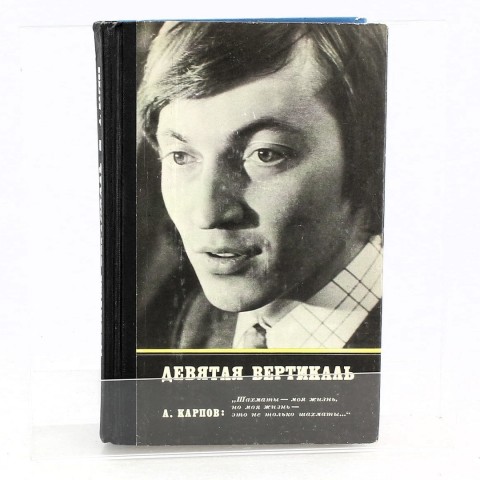 Anatolij Karpov: Devjataja vertikal