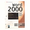 Word 2000 - podrobný průvodce začínajícího uživatele